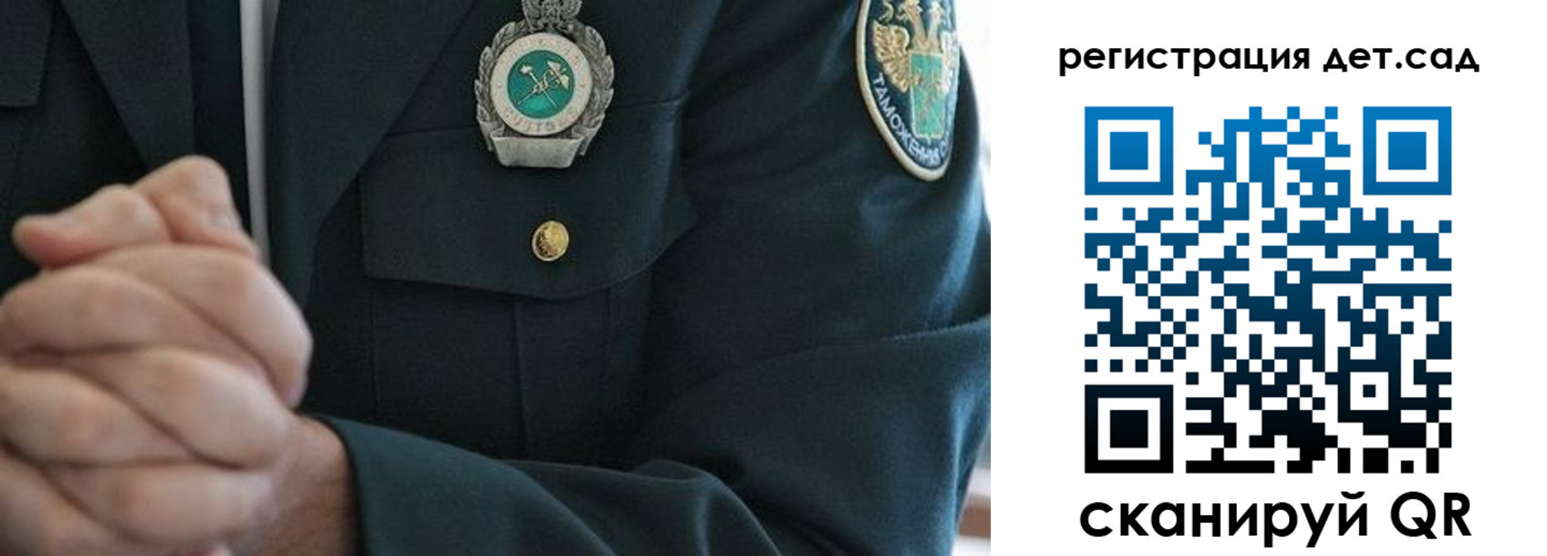 регистрация для дет. сада в Мыски