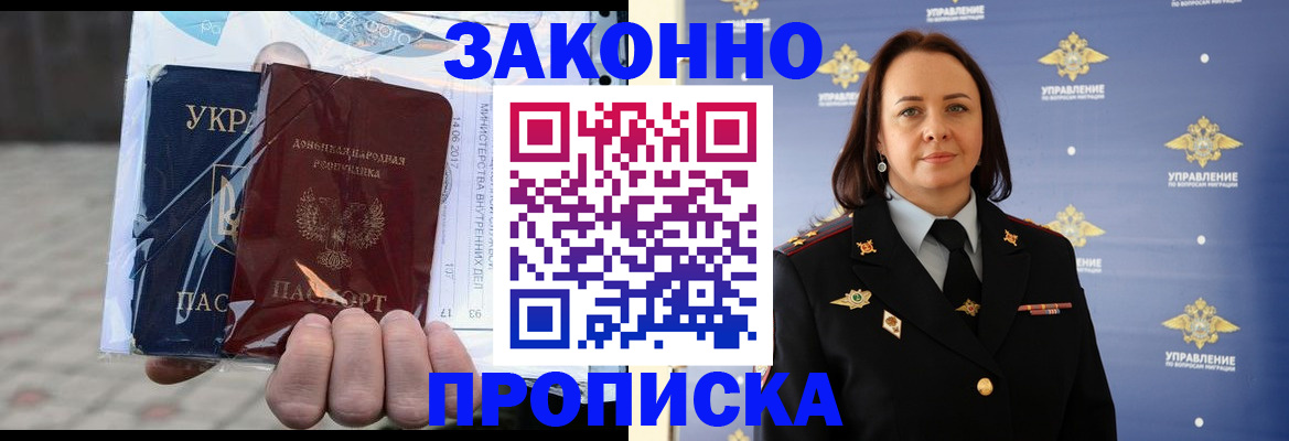 прописка 2025 в Мыски