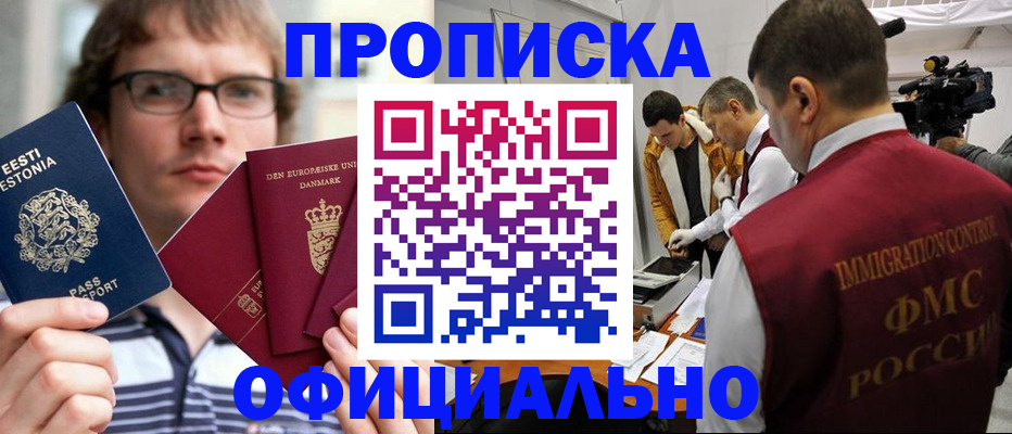 временная регистрация адрес в Мыски