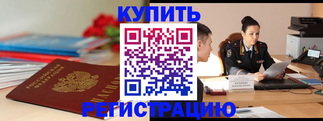 временная регистрация в квартире в Мыски