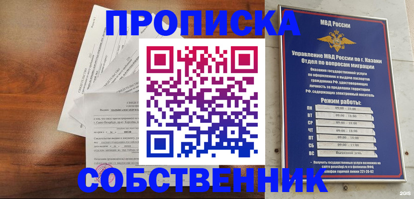 прописка для работы в Мыски