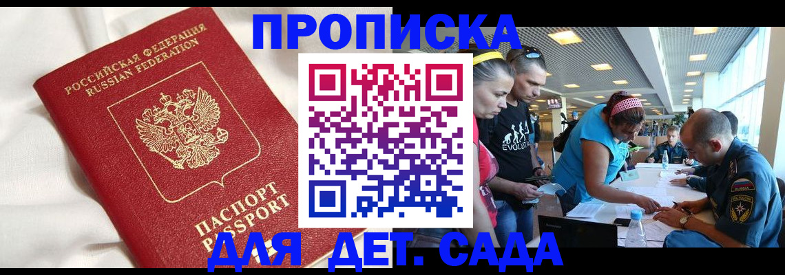 временная регистрация адрес в Мыски