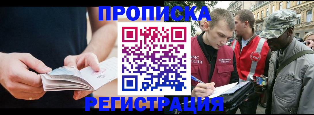 временная регистрация надежно в Мыски